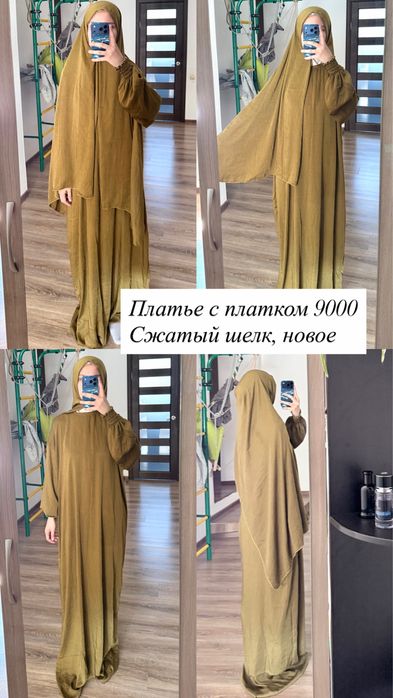 Платья с платком. Хиджаб