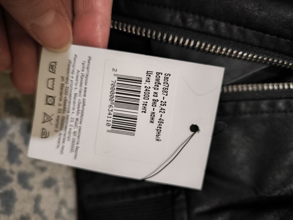 Кожаная куртка (до 48)