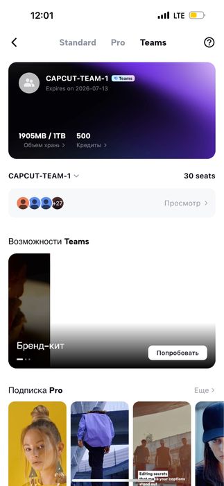 Подписка CapCut pro 7 - 15 ай