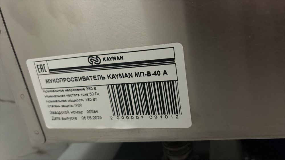 Продам мукопросеиватель