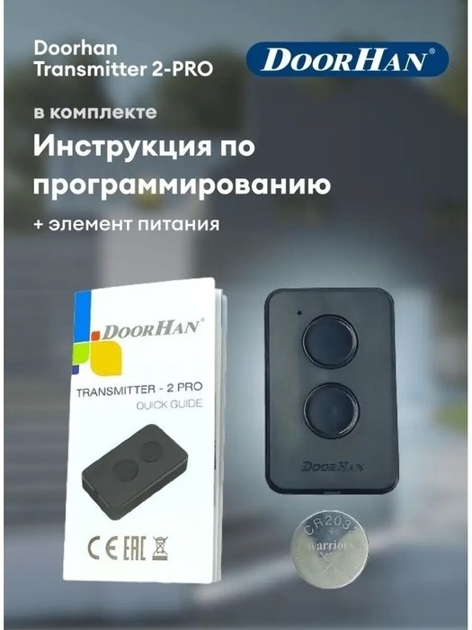 Пульт 2-канальный TRANSMITTER 2-PRO Doorhan