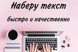 Матн териш (Typing) хизматлари! / Matn terish (Typing) xizmatlari!