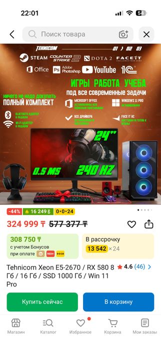 Игровой компьютер