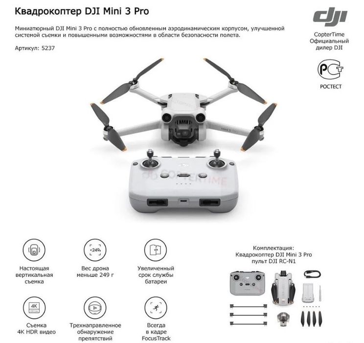 Продам Квадрокоптер DJI Mini 3 Pro