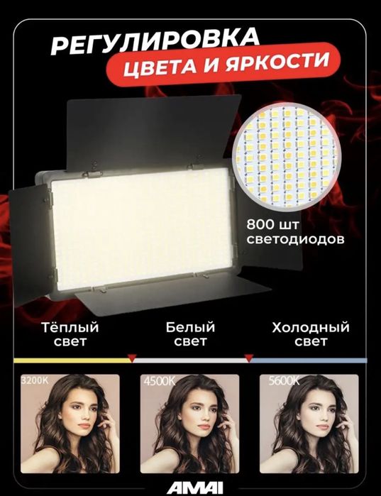 Видеосвет led800