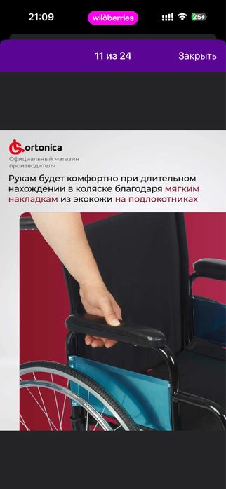 Инвалидная коляска
