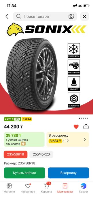 Продам шины новые Sonix
