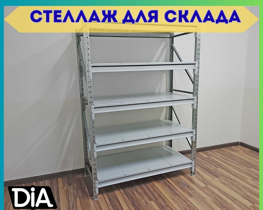 Складские стеллажи, стеллаж для склада, складские грузовые стеллажи