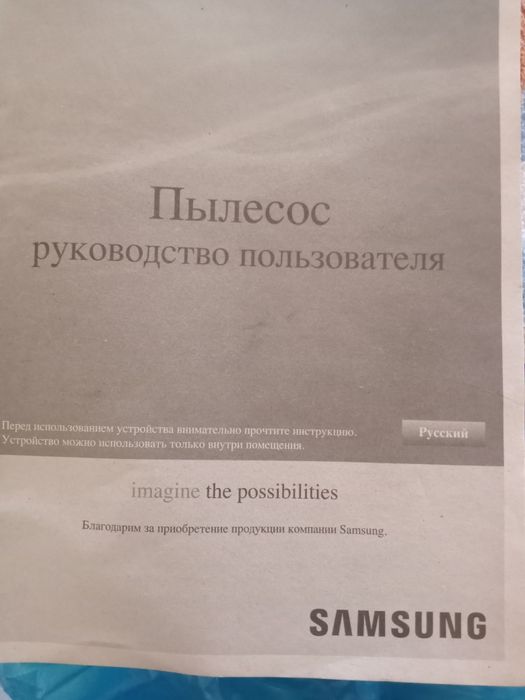 Продается пылесос Самсунг новый почти неиспользовался