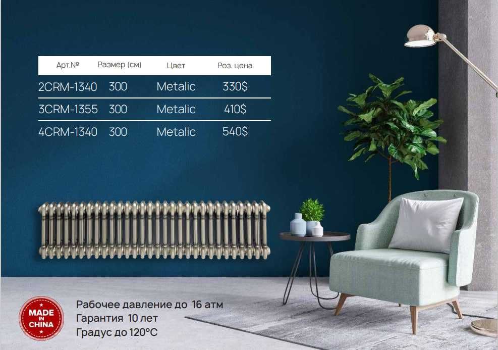 Вертикальные Радиаторы из КИТАЯ, ТУРЦИИ, РОССИИ! 10 лет гарантия.