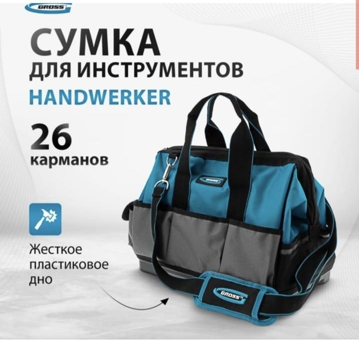 Сумка Для инструмента