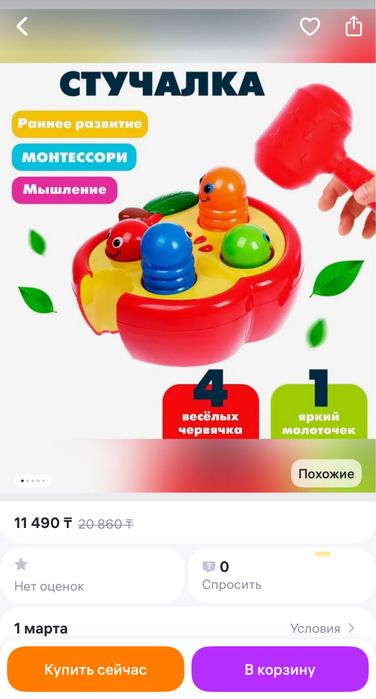 Развивающая игрушка стучалка