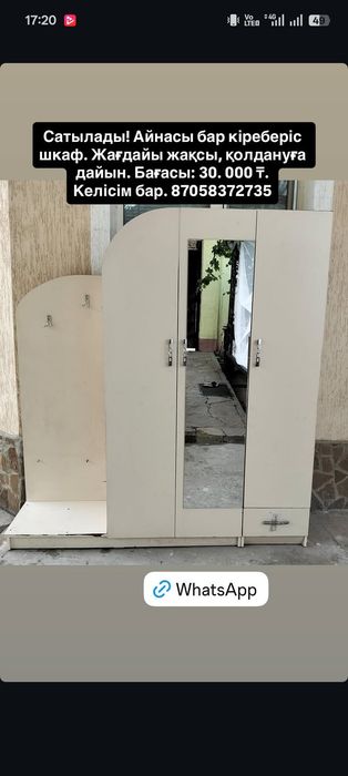 Айнасы бар кіреберіс шкаф
Айнасы бар кіреберіс шкаф. Жағдайы жақсы, қо