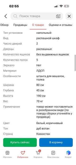 Шкаф для одежды