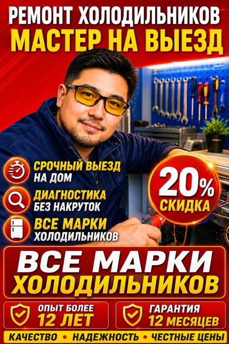 Ремонт Холодильников все марки любая сложность выезд  сегодня