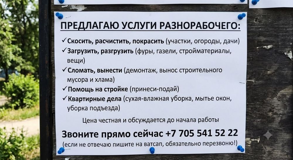 Разнорабочие, грузчики