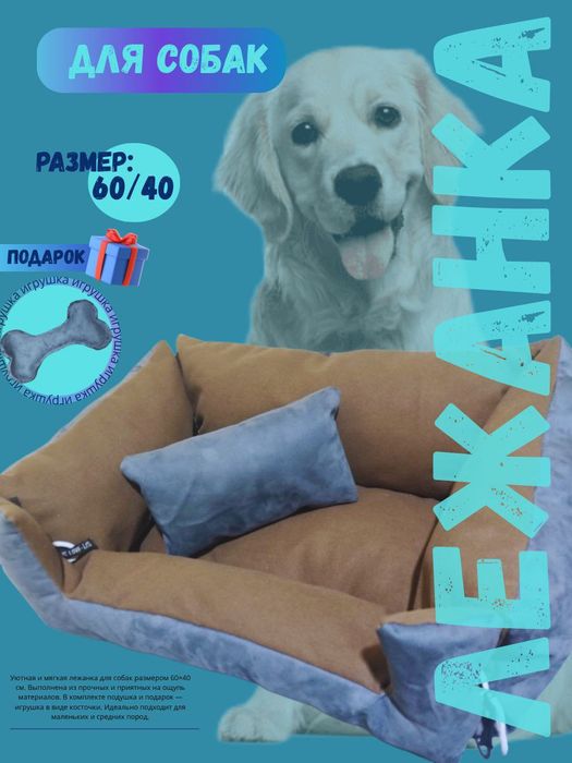 Лежанка для питомцев