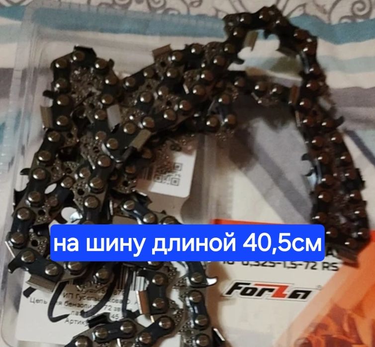 Цепь и шина на пилу