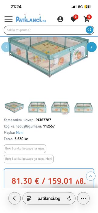 Кошара за игра 180/200см. без следи от употреба