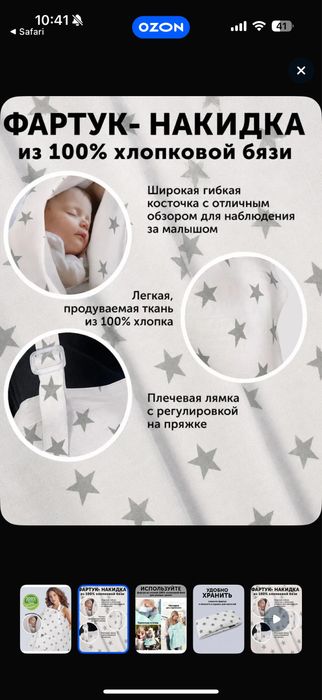 Накидка-фартук для кормления