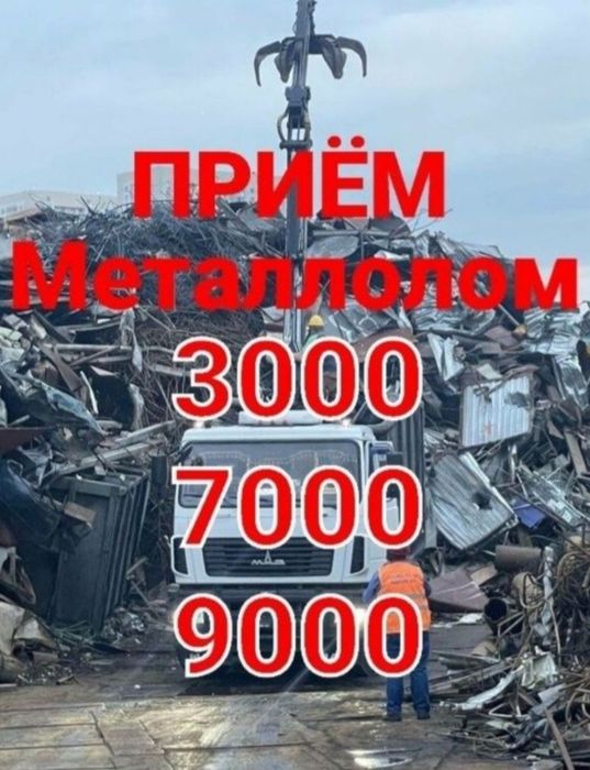Металлом самовывоз Металлолом оламиз Metallom metalom metalalom lubboy