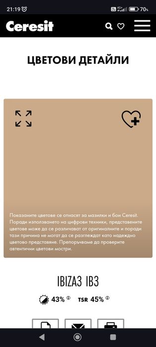 Ceresit  CT74 силиконова мазилка + грунд подарък