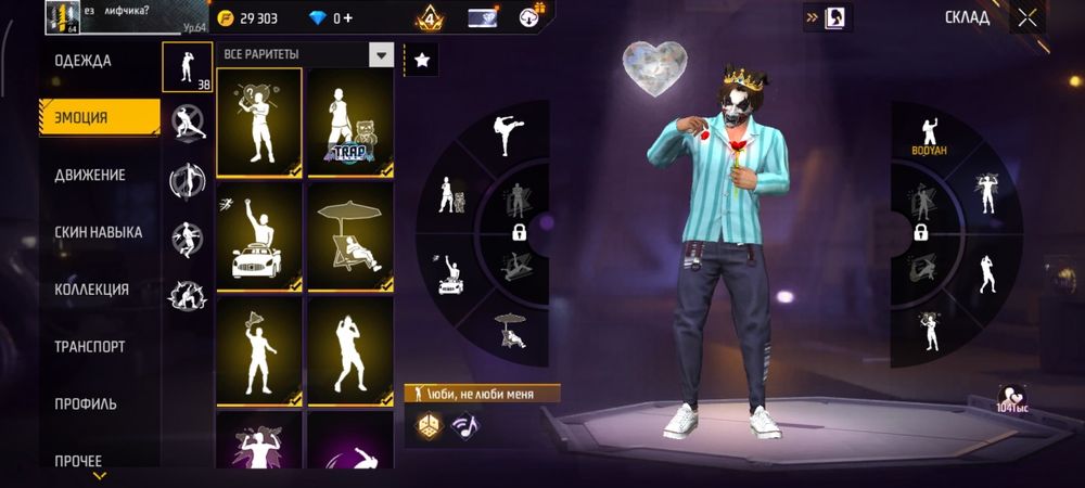 акаунт в фрифаер