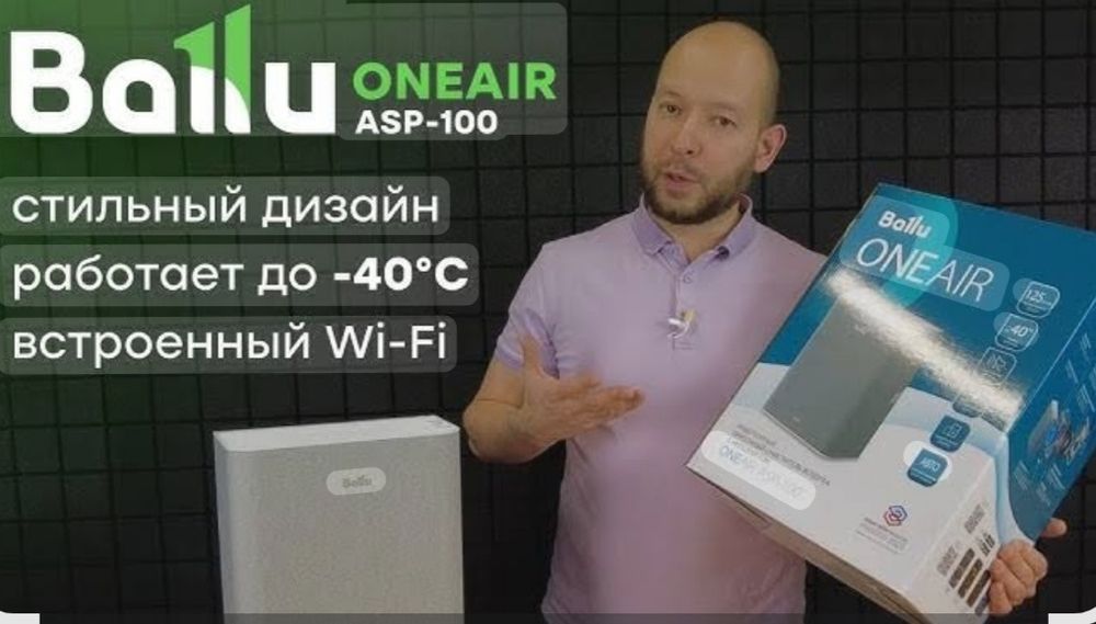 Очиститель воздуха Ballu ONEAIR ASP-100 оптом