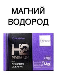 Магний водород H2 Premium по скидке