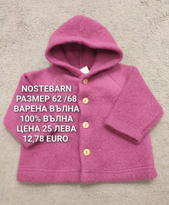 МЕРИНО вълна за бебета