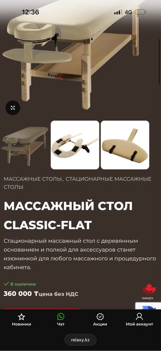 Продам кушетку Relaxy