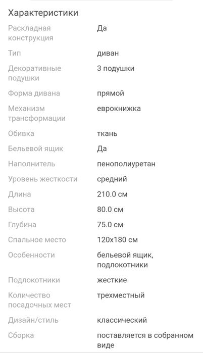 Диван еврокнижка