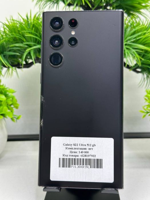 Galaxy S22 Ultra 512 gb