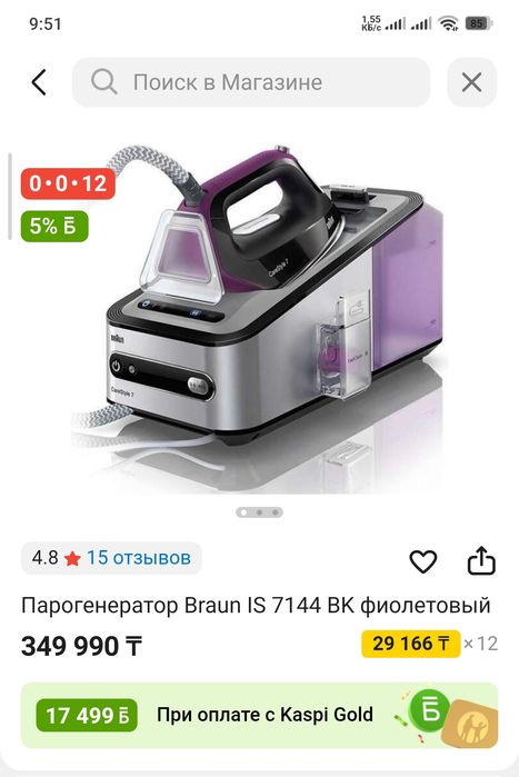 Продаем!Парогенератор Braun Care Style 7