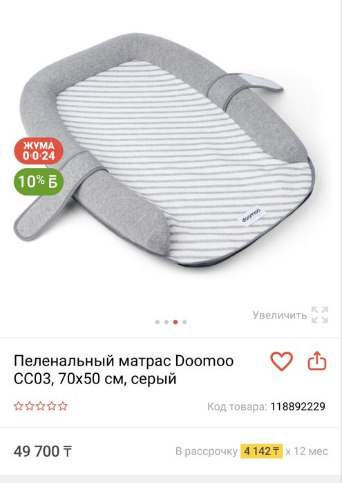 Пеленальный матрас