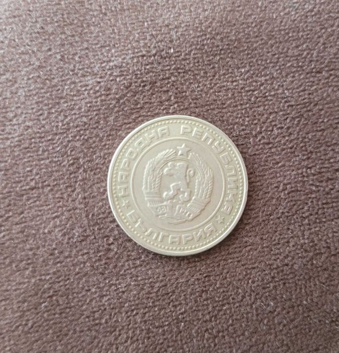 50 стотинки 1974