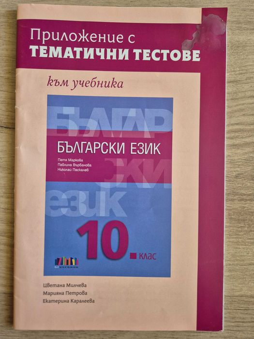 Учебници и помагала за 8,9 и 10 клас