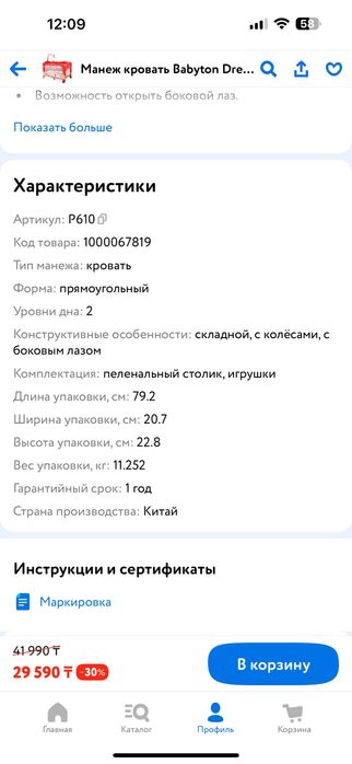 Манеж~кровать детская