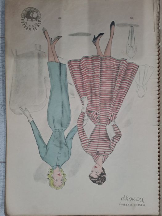 Моден журнал "БОЖУР" ;МОДА, Pramo, Berlins Modenblatt