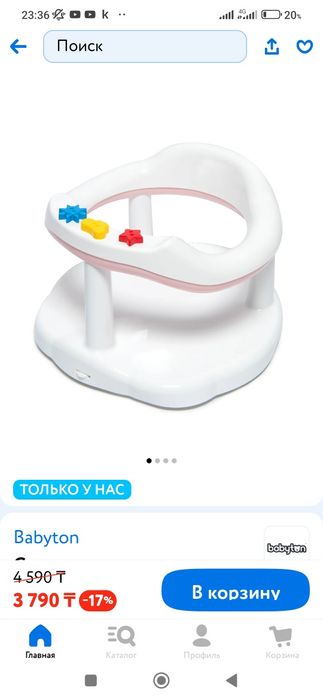 Сиденье для купания