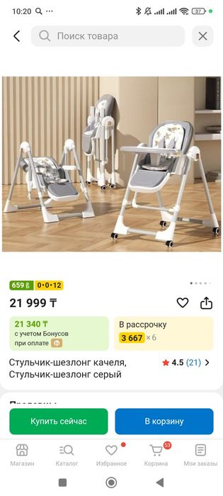 Стульчик - качеля шезлонг детский