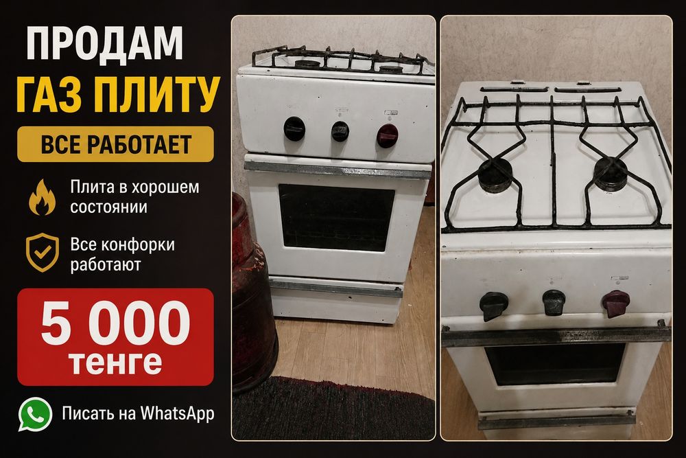 Продам газ плиту