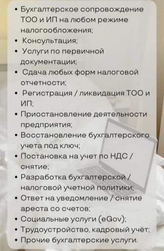 Бухгалтерский услуги