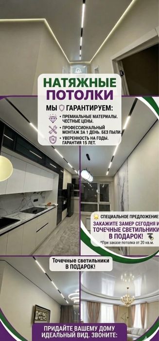 Натяжные потолки