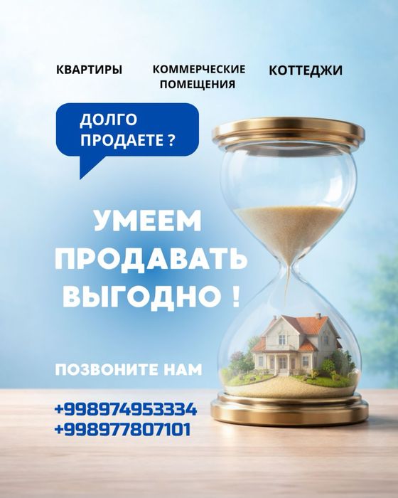 Надёжная помощь в продаже недвижимости в Ташкенте