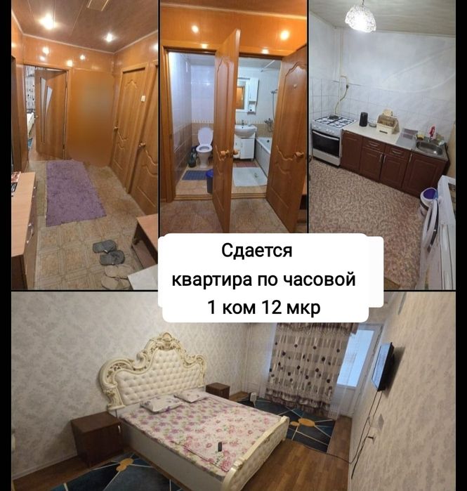 Квартира по часовой