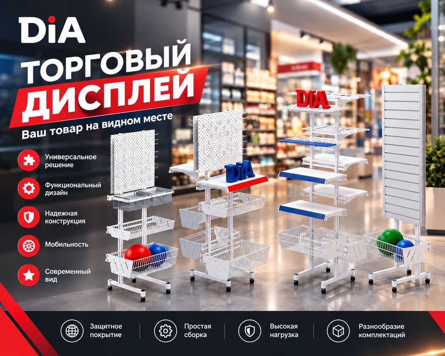 Стеллаж Дисплей торговый напольный,дисплей перфорированный с корзинами