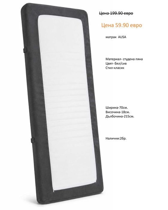 РАЗЧИСТВАМЕ СКЛАДА  Тотална Разпродажба матраци EXCLUSIVE Sleep на цена от 49.90 евро