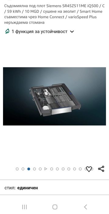 Кошница за съдомиялна!