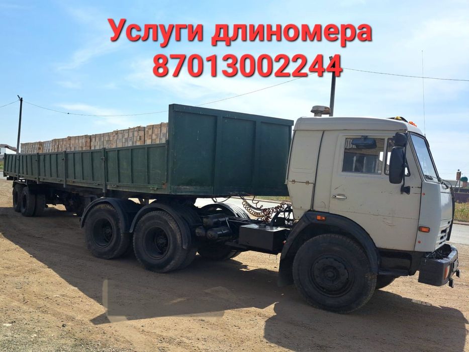 Услуги длинномера - Междугородние перевозки Астана на Olx
